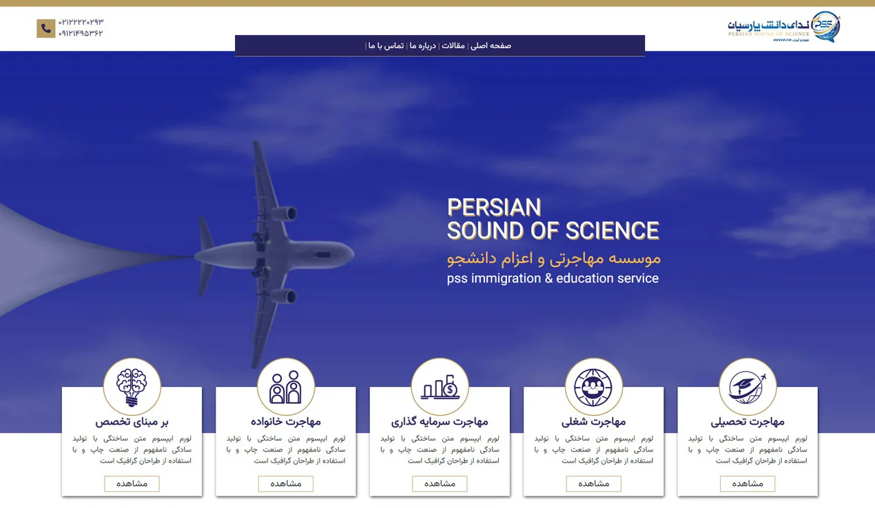 نمونه کار طراحی سایت مهاجرتی دانش پارسیان