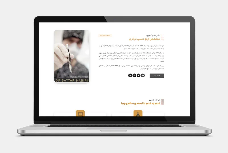 طراحی سایت پزشکی دکتر ستار کبیری
